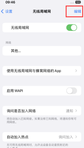 黄岩苹果Wifi维修分享iPhone怎么关闭公共网络WiFi自动连接 