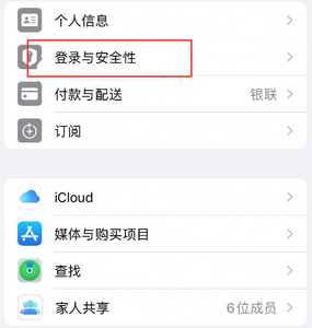 黄岩苹果维修站分享手机号注册的Apple ID如何换成邮箱【图文教程】 