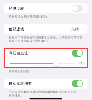 黄岩苹果电池维修分享iPhone省电巧妙设置降低白点值 