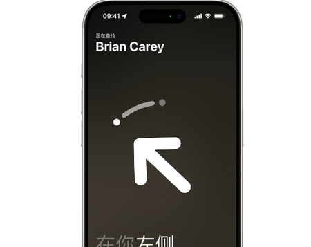 黄岩苹果15维修iPhone15使用“查找”与朋友见面