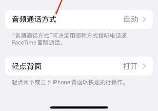 黄岩苹果蓝牙维修店分享iPhone设置蓝牙设备接听电话方法