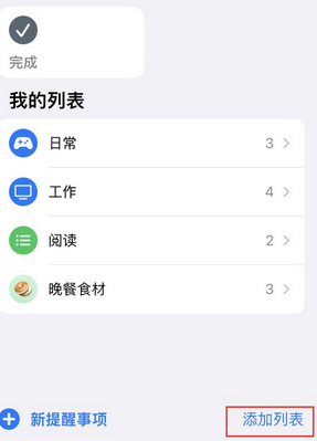 黄岩苹果14维修店分享iPhone14如何设置主屏幕显示多个不同类型提醒事项 