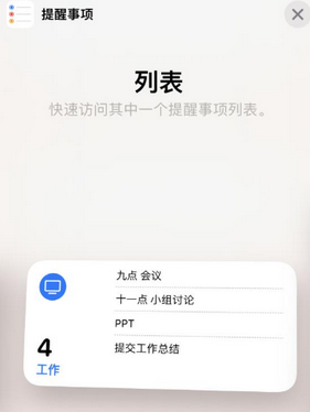 黄岩苹果14维修店分享iPhone14如何设置主屏幕显示多个不同类型提醒事项