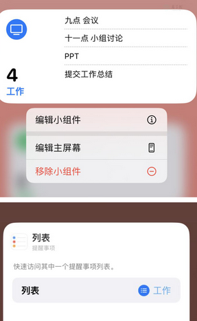 黄岩苹果14维修店分享iPhone14如何设置主屏幕显示多个不同类型提醒事项