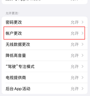 黄岩appleID维修服务iPhone设置中Apple ID显示为灰色无法使用