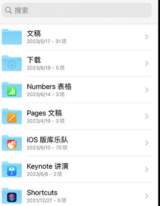 黄岩apple维修中心分享iPhone文件应用中存储和找到下载文件