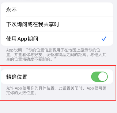 黄岩苹果服务中心分享iPhone查找应用定位不准确怎么办 