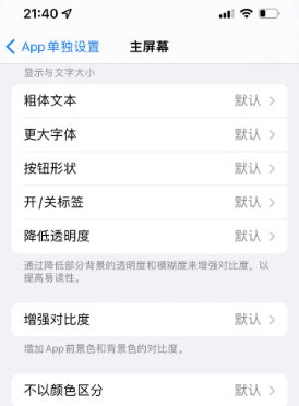 黄岩苹果14服务点分享iPhone14如何单独设置App