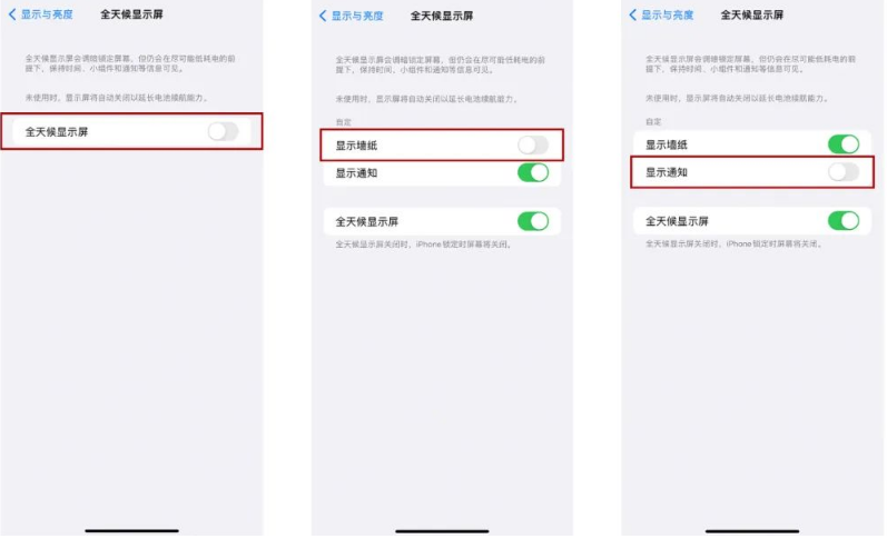 黄岩苹果14Pro维修分享iPhone14Pro息屏显示时间设置方法 