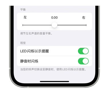 黄岩苹果14维修分享iPhone14静音时如何设置LED闪烁提示 