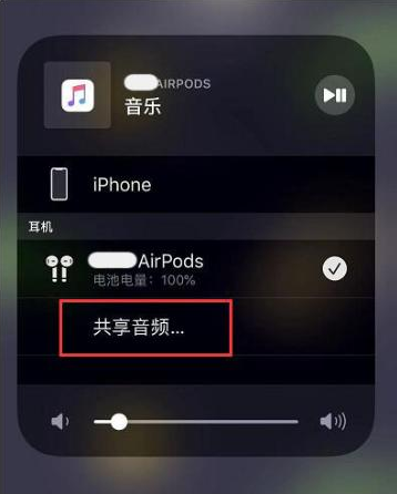 黄岩苹果14音频维修点分享iPhone14音频共享设置方法 