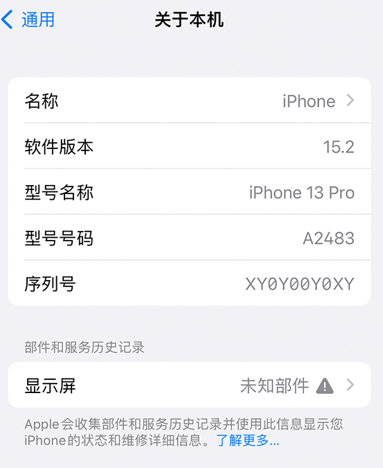 黄岩苹果14维修服务分享如何查看iPhone14系列部件维修历史记录 