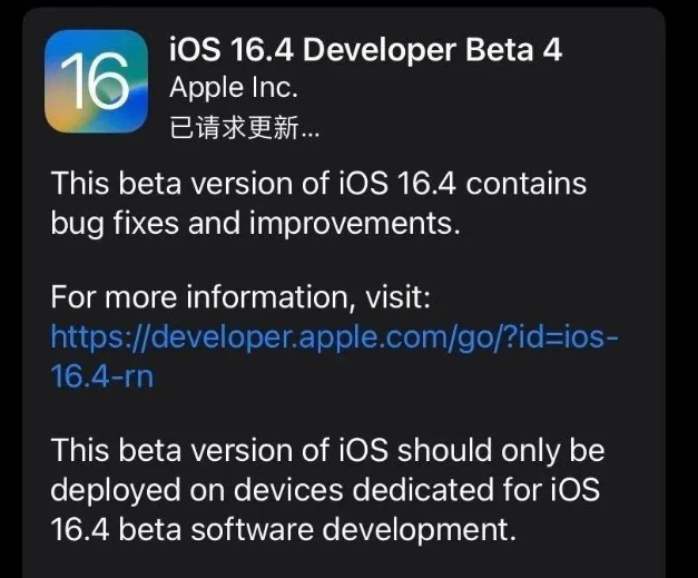 黄岩苹果维修网点分享iOS 16.4 beta 4更新内容及升级建议 