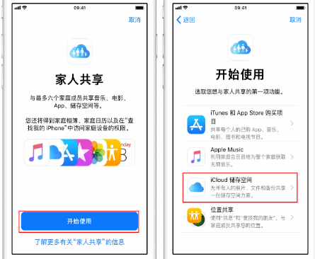 黄岩苹果14维修分享：iPhone14如何与家人共享iCloud储存空间？ 