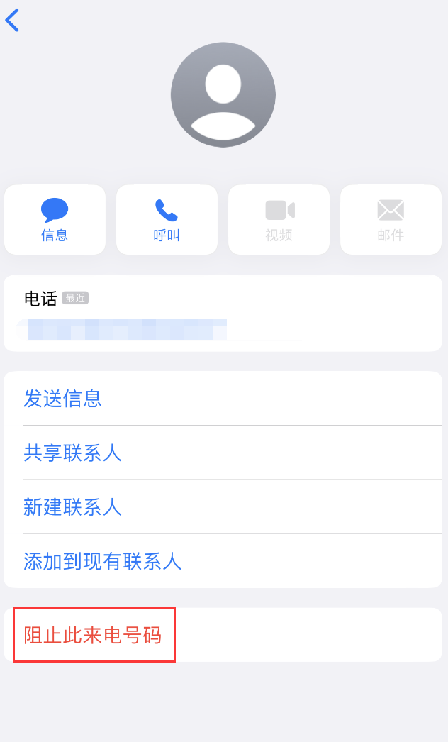 黄岩苹果手机维修分享：iPhone 拒收陌生人 iMessage 信息的方法 