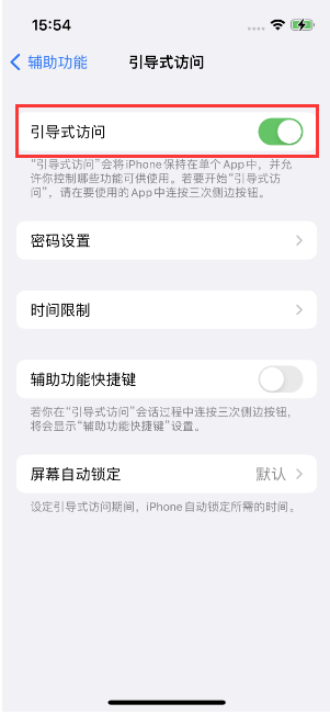 黄岩苹果14维修店分享iPhone 14引导式访问按三下没反应怎么办 