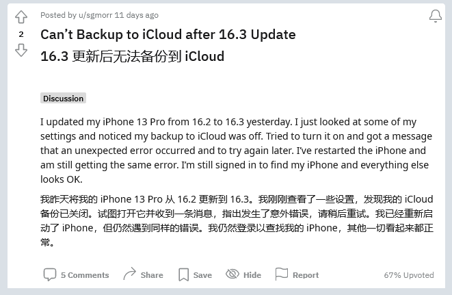 黄岩苹果手机维修分享iOS 16.3 升级后多项 iCloud 服务无法同步怎么办 