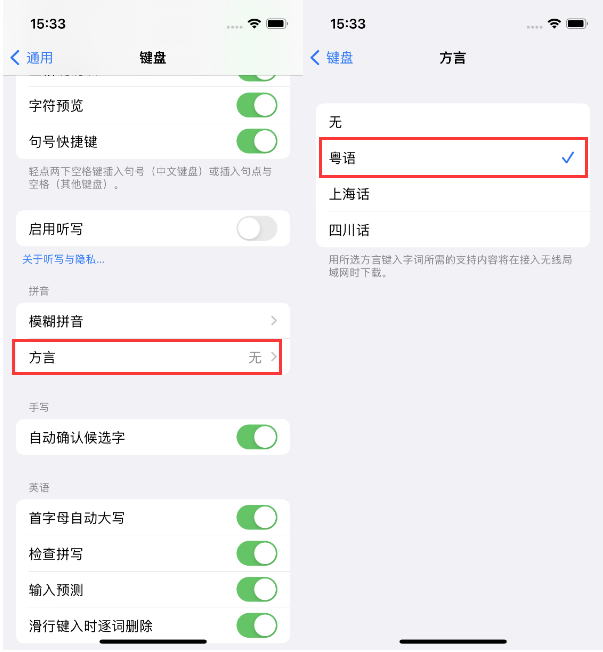 黄岩苹果14服务点分享iPhone 14plus设置键盘粤语方言的方法 