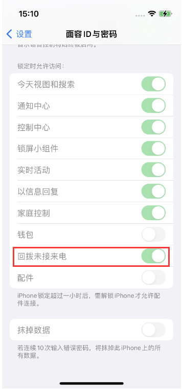 黄岩苹果14维修店分享iPhone14禁用锁定时回拨未接来电方法 