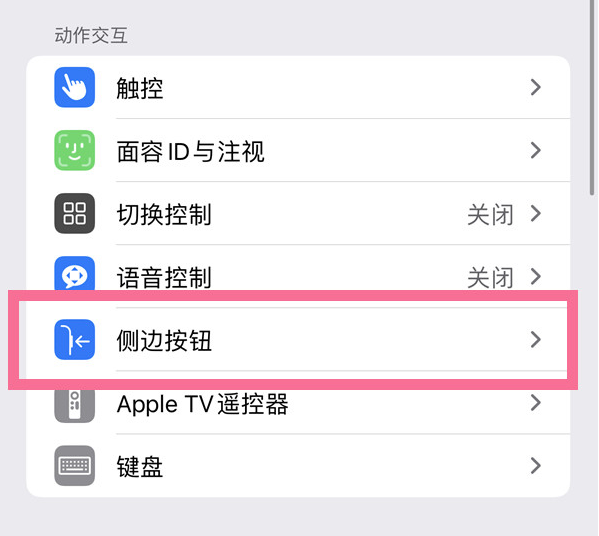 黄岩苹果14维修店分享iPhone14 Plus侧键双击下载功能关闭方法 