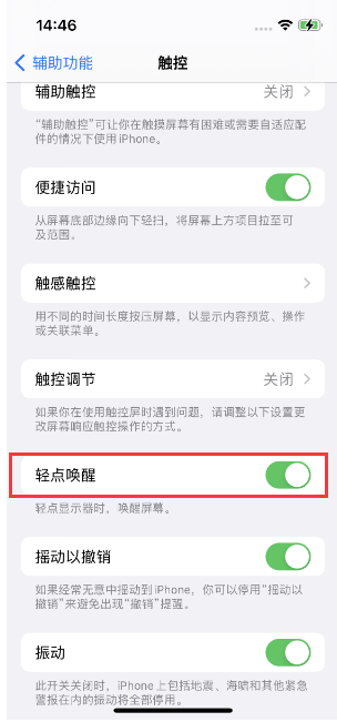 黄岩苹果14维修店分享iPhone 14双击屏幕不亮怎么办 