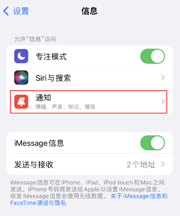 黄岩苹果14维修店分享iPhone 14 机型设置短信重复提醒的方法 