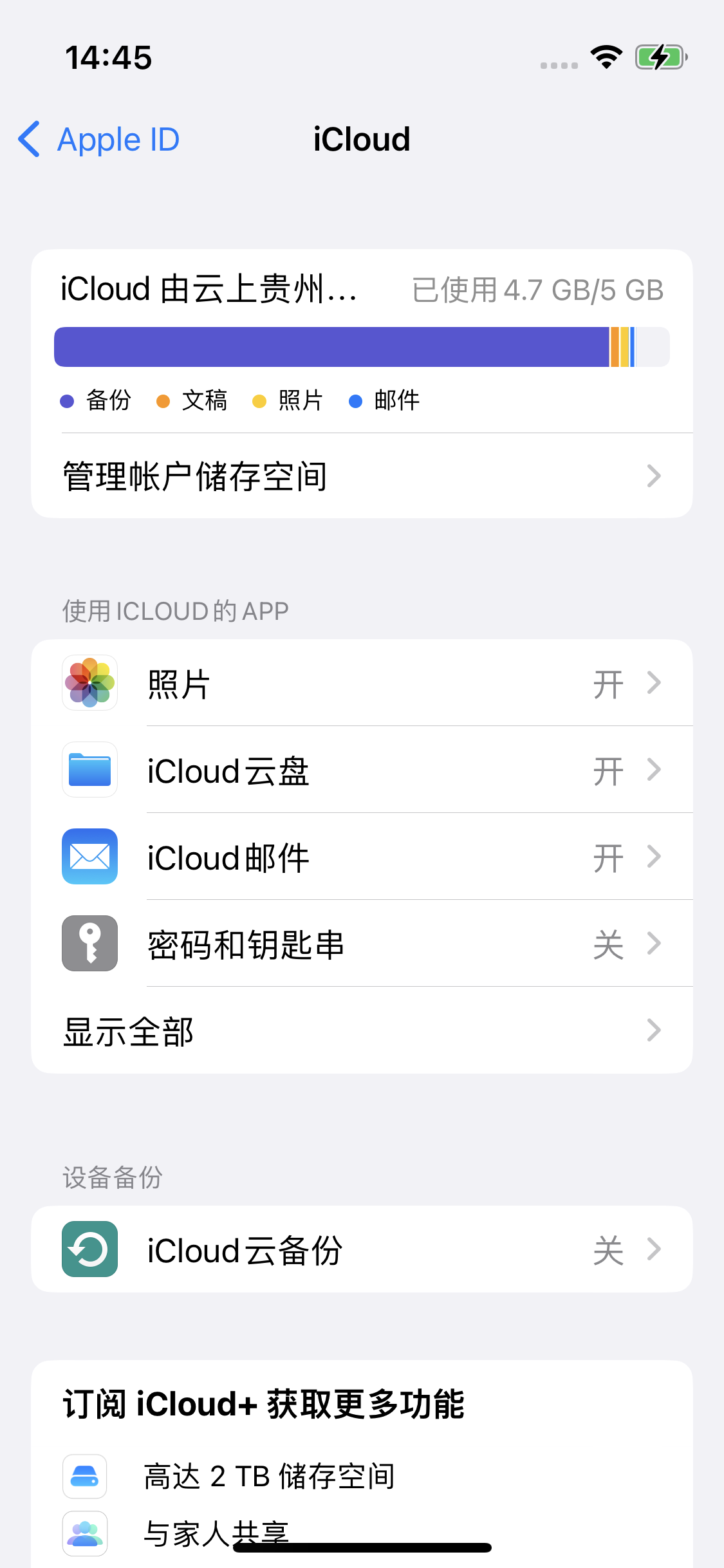 黄岩苹果14维修分享iPhone 14 开启iCloud钥匙串方法 