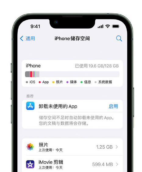 黄岩苹果14维修店分享管理 iPhone 14 机型储存空间的方法 