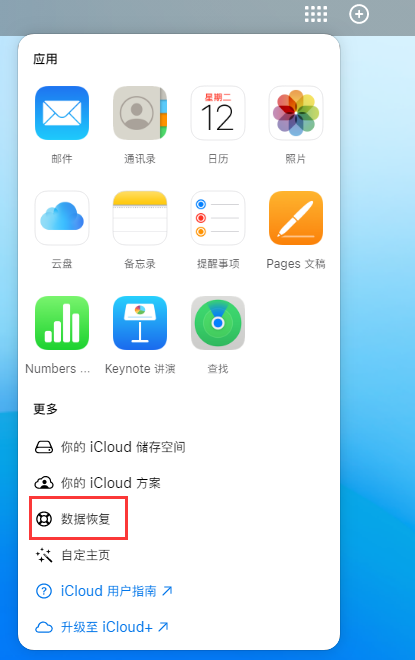 黄岩苹果手机维修分享iPhone 小技巧：通过苹果 iCloud 官网恢复已删除的文件 