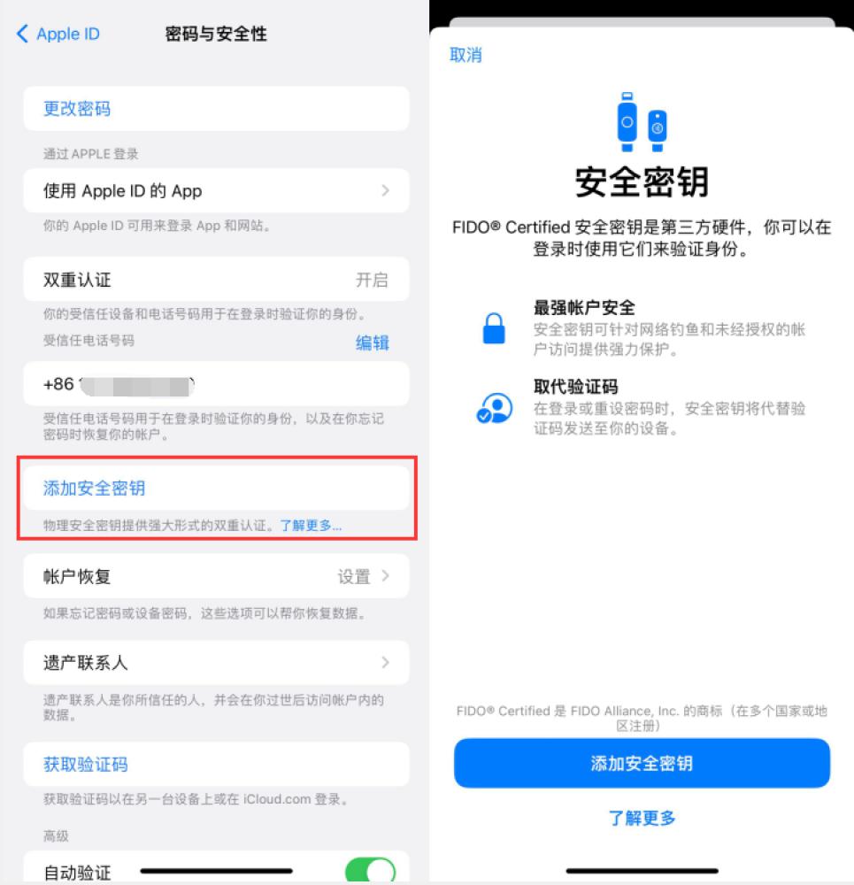 黄岩苹果服务网点分享物理安全密钥有什么用？iOS 16.3新增支持物理安全密钥会更安全吗？ 