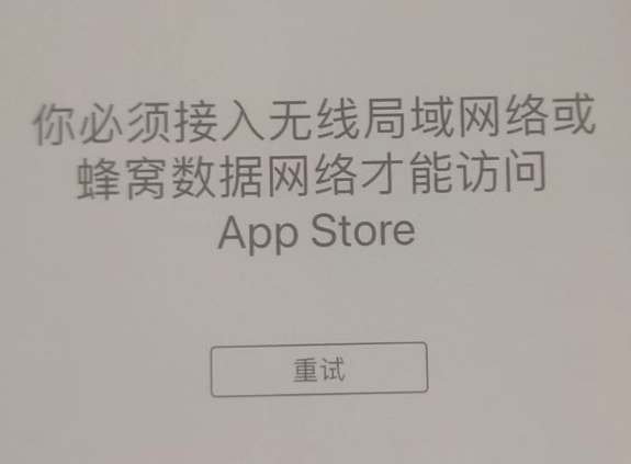 黄岩苹果服务网点分享无法在 iPhone 上打开 App Store 怎么办 