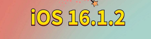 黄岩苹果手机维修分享iOS 16.1.2正式版更新内容及升级方法 