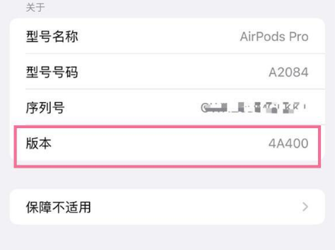 黄岩苹果手机维修分享AirPods pro固件安装方法 