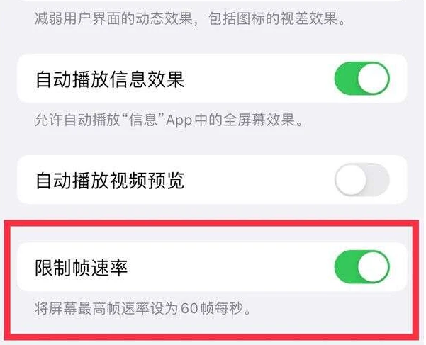 黄岩苹果13维修分享iPhone13 Pro高刷是否可以手动控制 