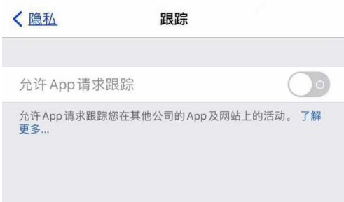 黄岩苹果13维修分享使用iPhone13时如何保护自己的隐私 