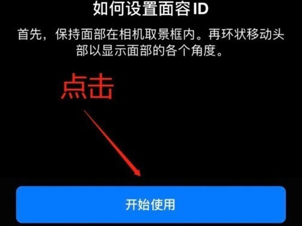 黄岩苹果13维修分享iPhone 13可以录入几个面容ID 