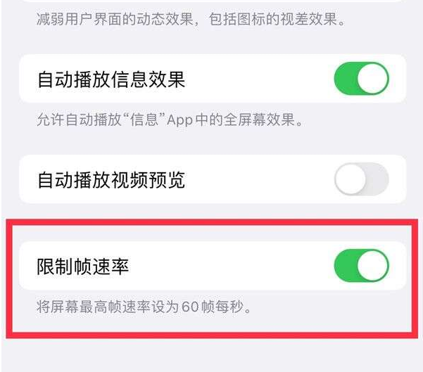 黄岩苹果13维修分享iPhone13 Pro高刷设置方法 