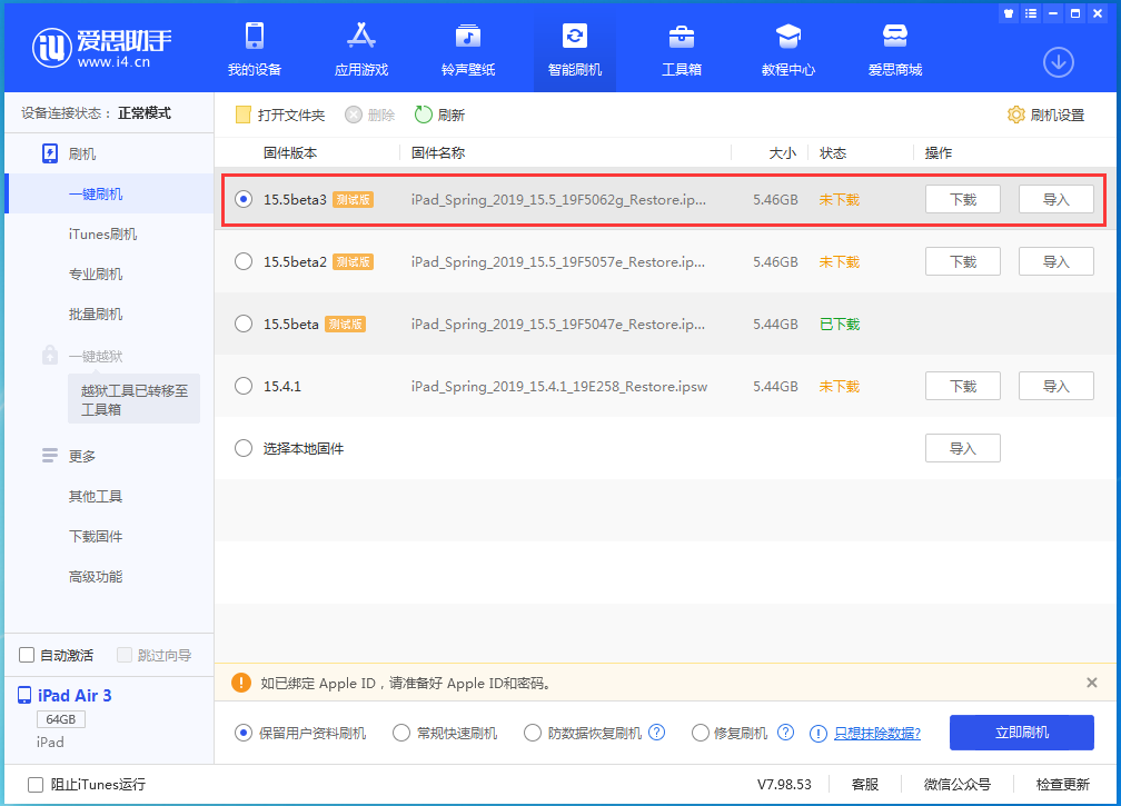 黄岩苹果手机维修分享iOS15.5 Beta 3更新内容及升级方法 