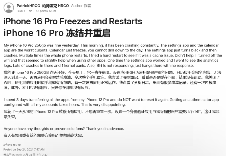 黄岩苹果16维修分享iPhone 16 Pro / Max 用户遇随机卡死 / 重启问题 