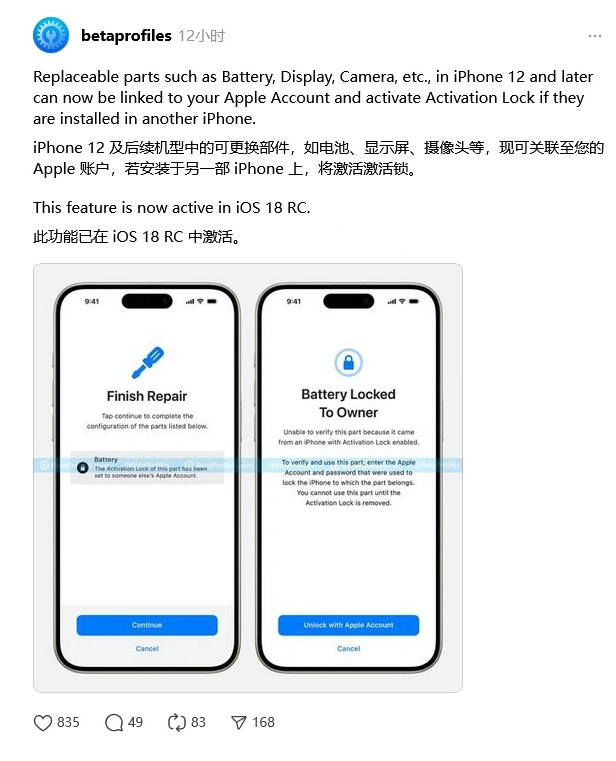 黄岩苹果手机维修分享iOS 18 升级激活锁 