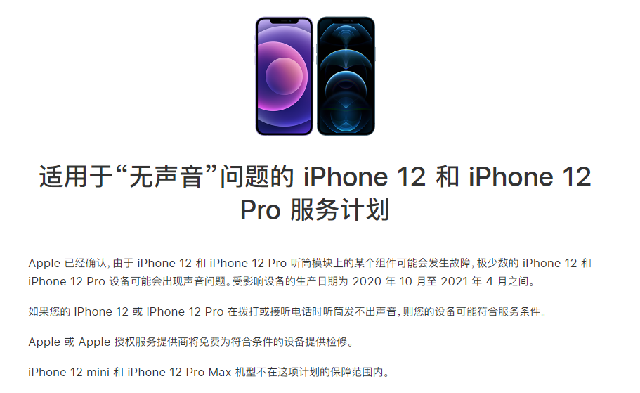 黄岩苹果手机维修分享iPhone 12/Pro 拨打或接听电话时无声音怎么办 