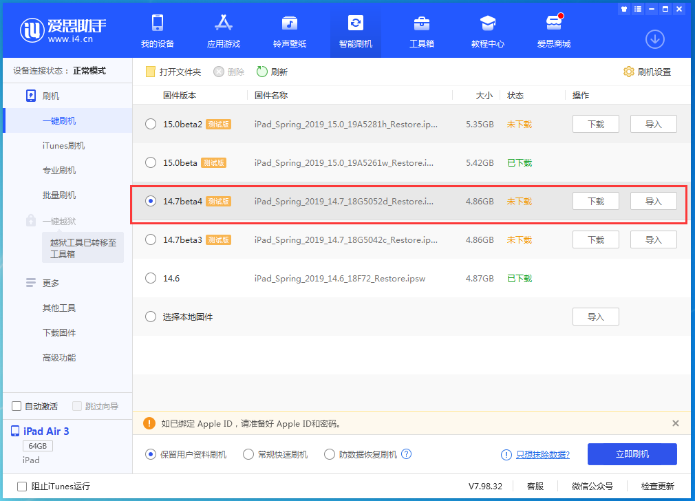 黄岩苹果手机维修分享iOS 14.7 beta 4更新内容及升级方法教程 