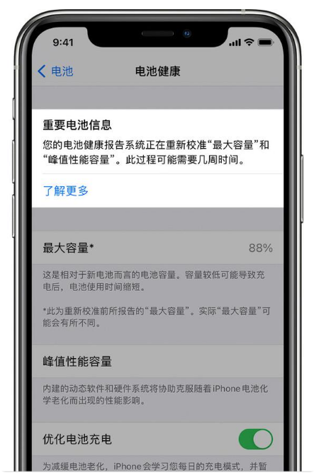 黄岩苹果手机维修分享升级iOS 14.5 Beta 6后如何进行电池校准 