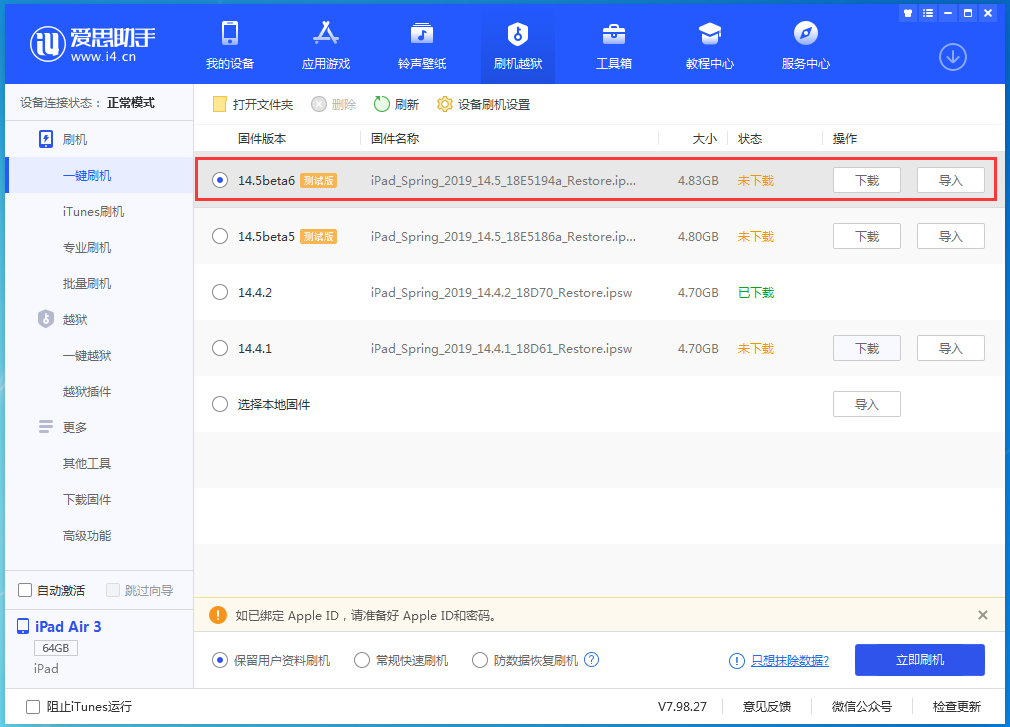 黄岩苹果手机维修分享苹果 iOS 14.5Beta 6更新内容及升级方法 