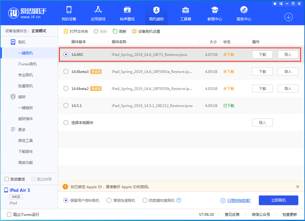 黄岩苹果手机维修分享iOS14.6RC版更新内容及升级方法 