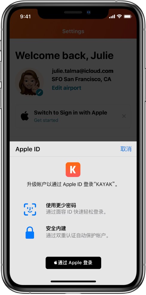 黄岩苹果手机维修分享如何在 iPhone 12 上使用“通过 Apple 登录” 