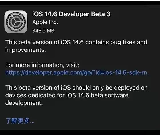 黄岩苹果手机维修分享iOS14.6正式版什么时候来 