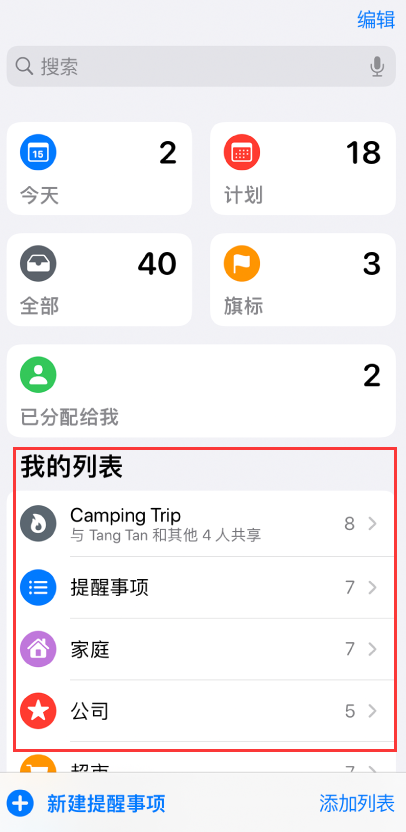 黄岩苹果手机维修分享iOS 14.5 “提醒事项”应用支持便捷排序 