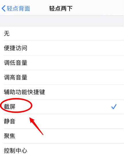 黄岩苹果手机维修分享iPhone12如何启用双击截屏 