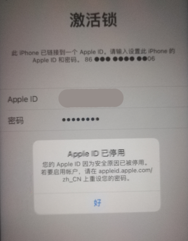 黄岩苹果手机维修分享iPhone 12 出现提示“Apple ID 已停用”怎么办 